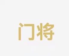 超首轮的精